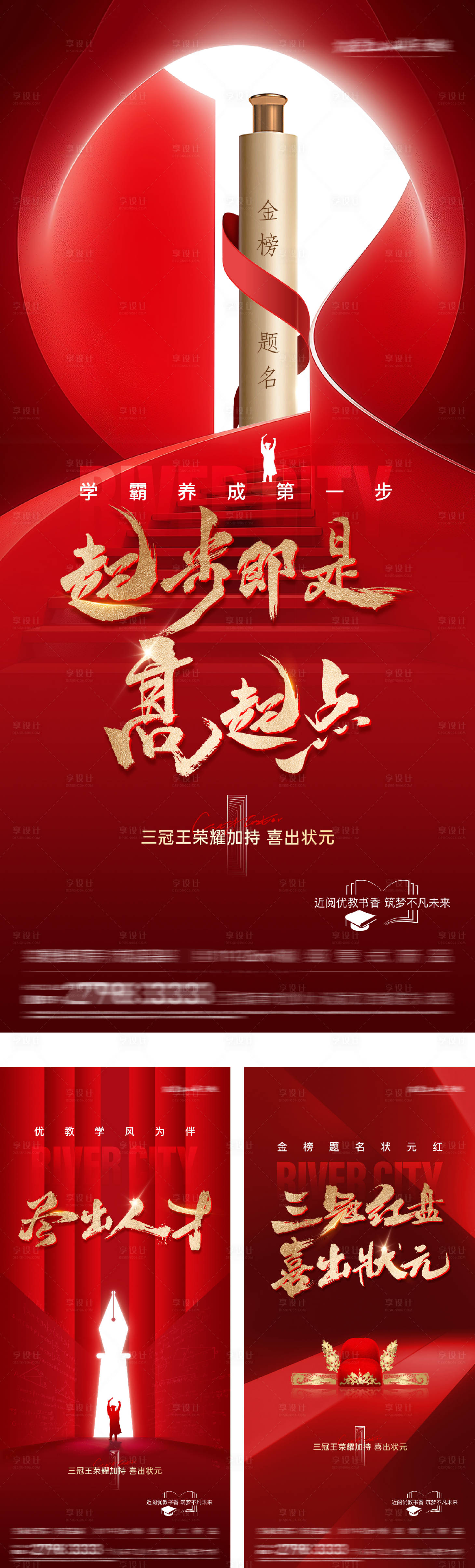源文件下载【助力高考金榜题名红金价值系列海报】编号：22770029009672840