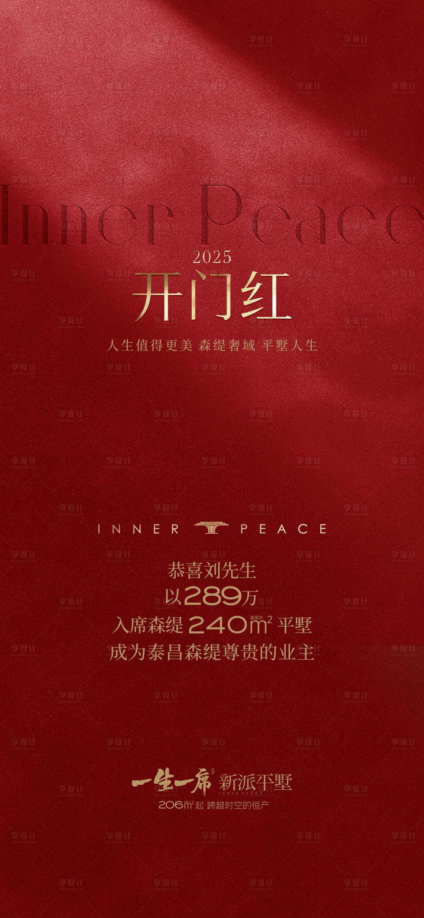 源文件下载【享设计】搜索编号：64310028788589738【开门红海报】