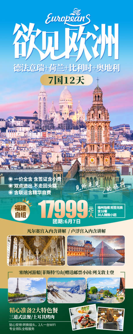 源文件下载【欧洲旅游海报】编号：58020029029292135