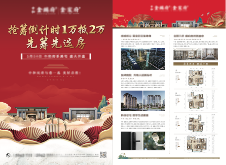 源文件下载【地产抢筹倒计时热销单页】编号：48460029066161538
