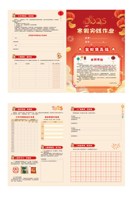 五福学校新年蛇年二折页