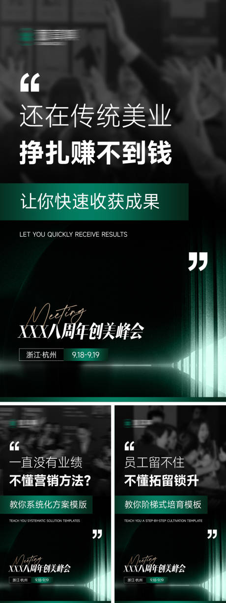 源文件下载【新美业医美微商招商海报造势抖音海报】编号：31190028661816558