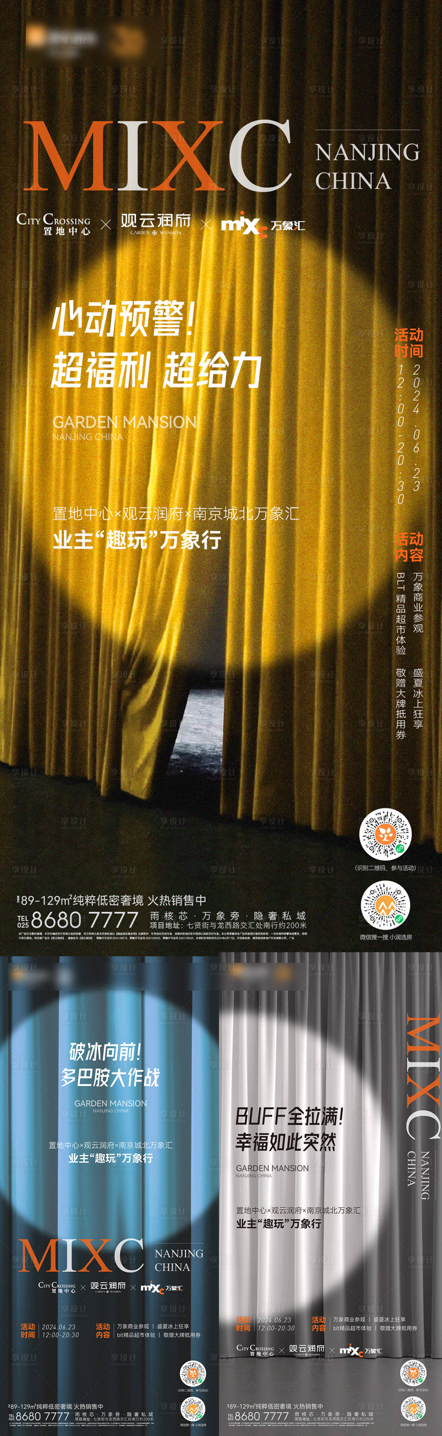 源文件下載【享設計】搜索編號：30460028990673594【創意活動海報】