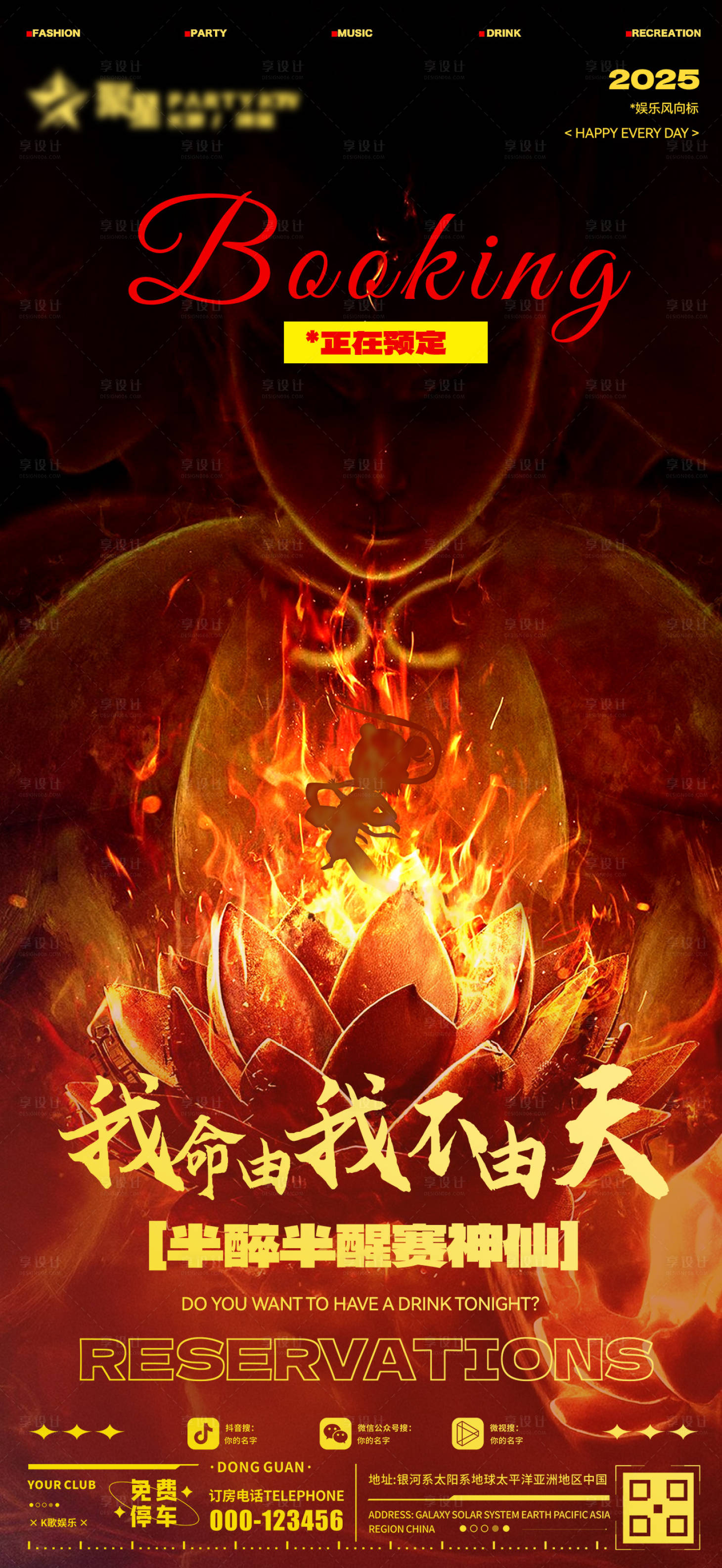 源文件下载【享设计】搜索编号：30520028657431953【酒吧热点海报】