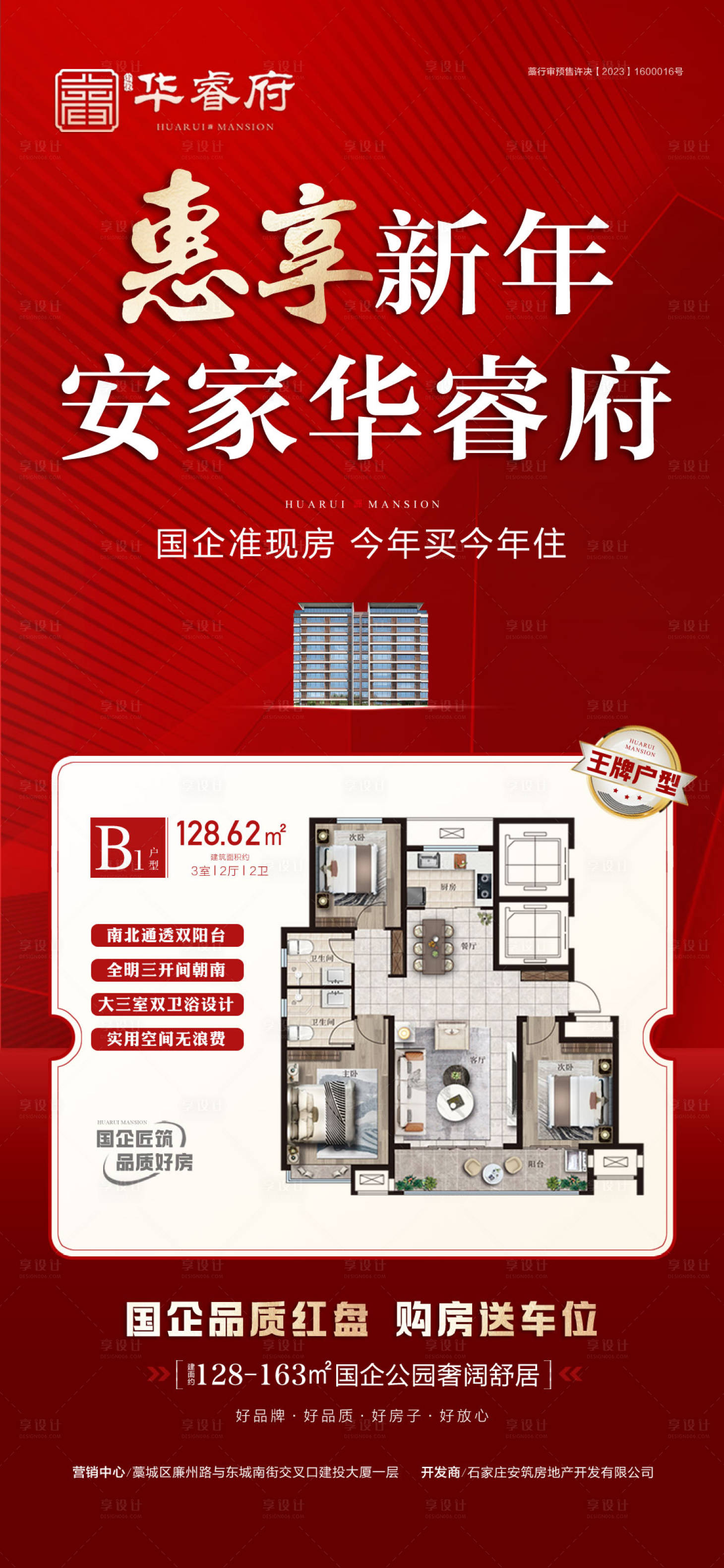 源文件下载【享设计】搜索编号：55930028920485554【特惠海报】