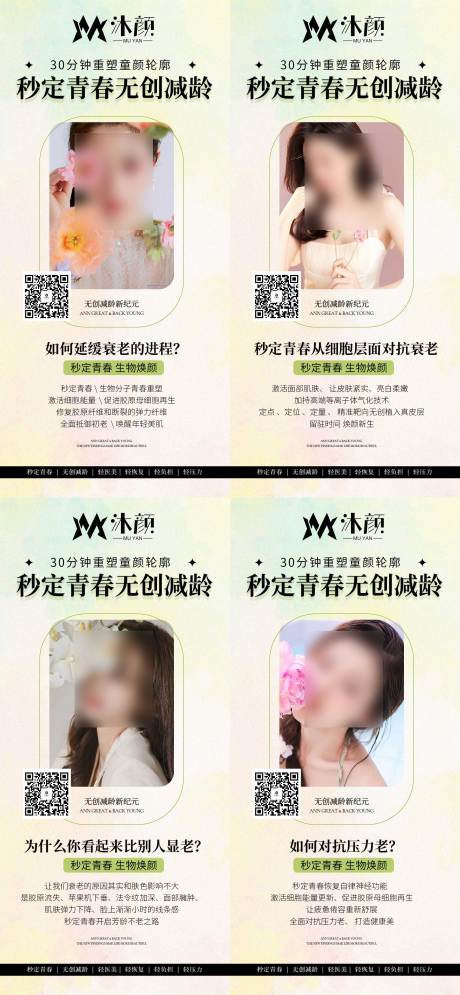 医美抗衰项目介绍系列海报