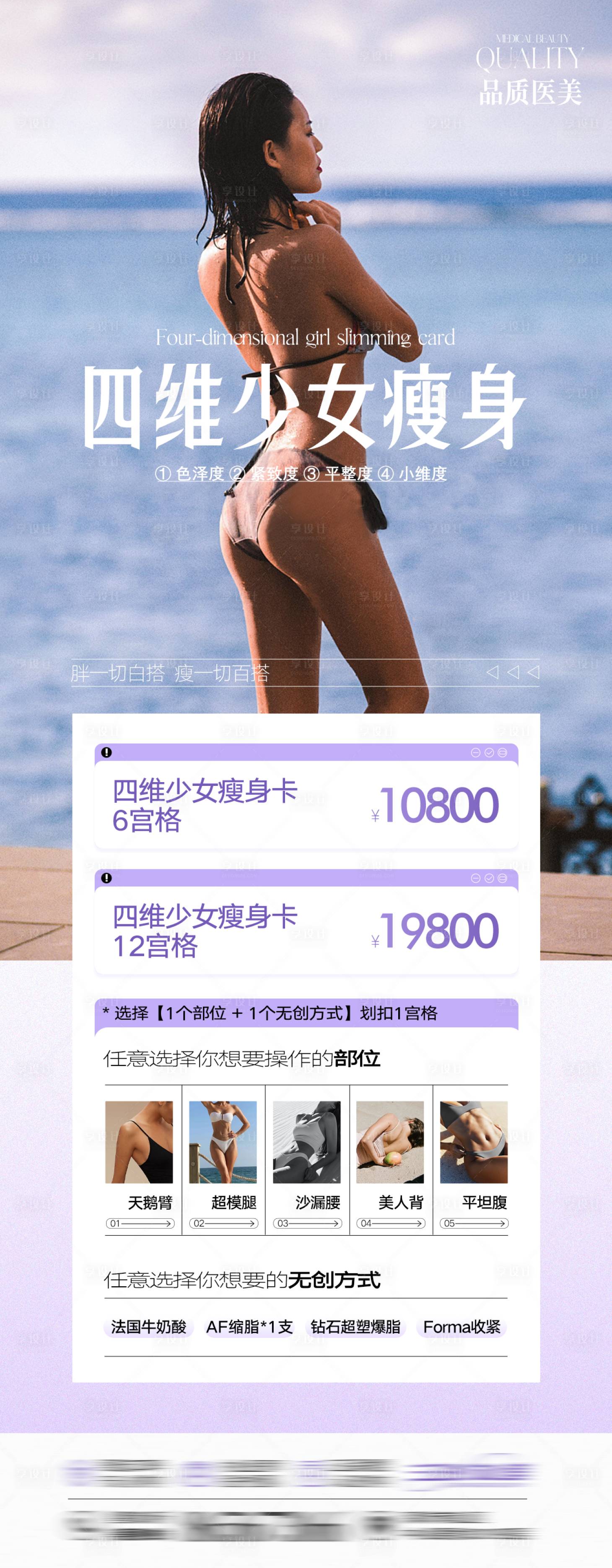 源文件下載【享設計】搜索編號：88830028897297166【四維少女瘦身】