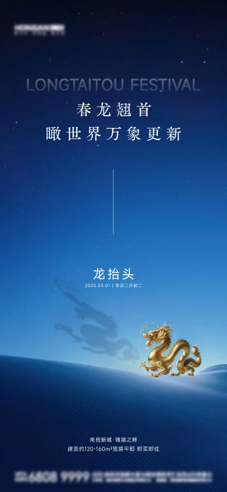 源文件下载【地产二月二龙抬头海报】编号：53050029035666067