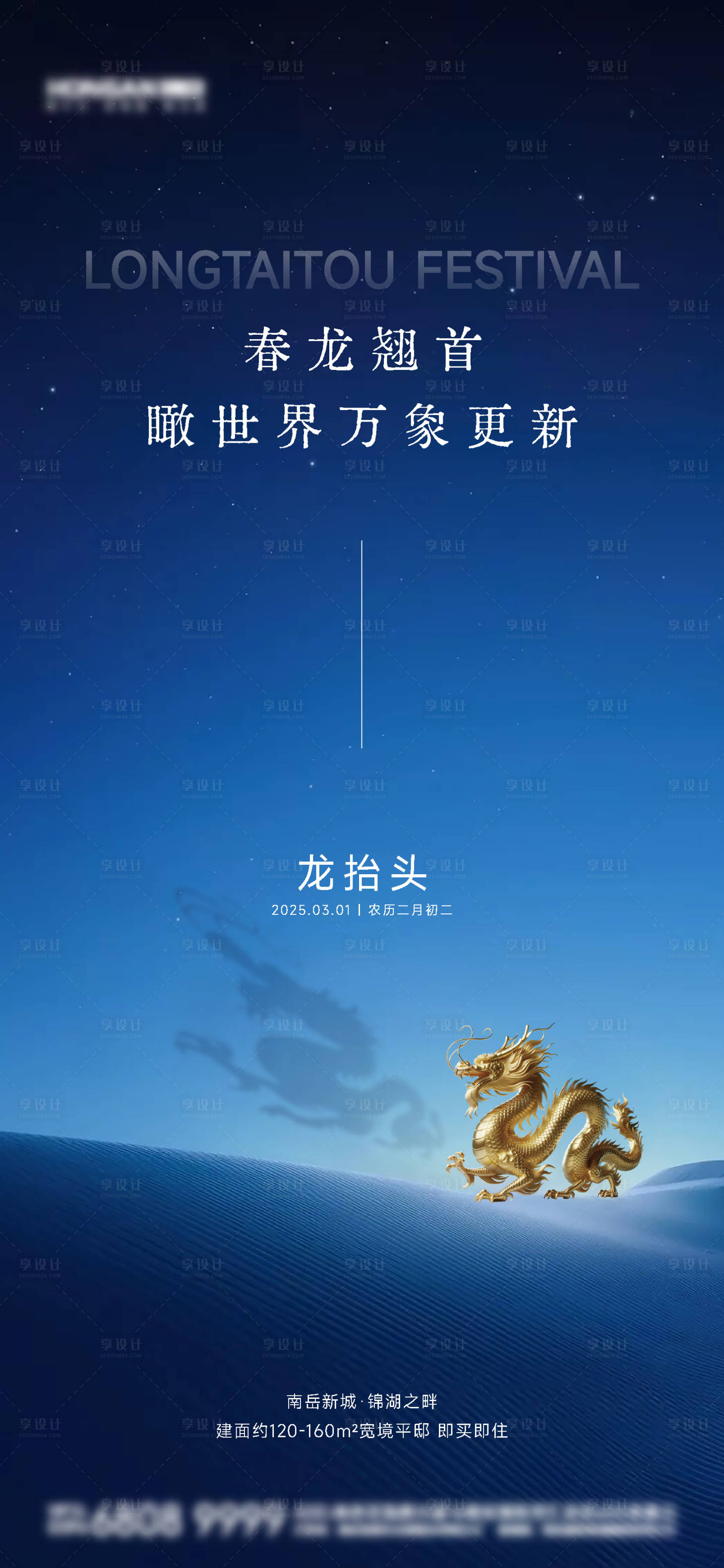 源文件下載【享設(shè)計(jì)】搜索編號(hào)：53050029035666067【地產(chǎn)二月二龍?zhí)ь^海報(bào)】