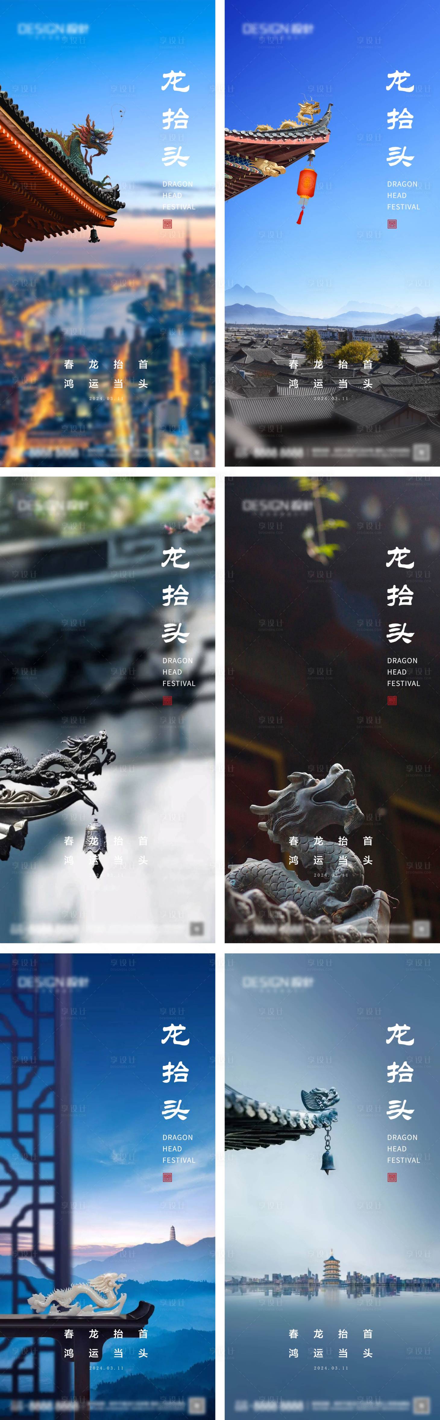 源文件下载【享设计】搜索编号：27700028751608215【地产二月二龙抬头系列海报】