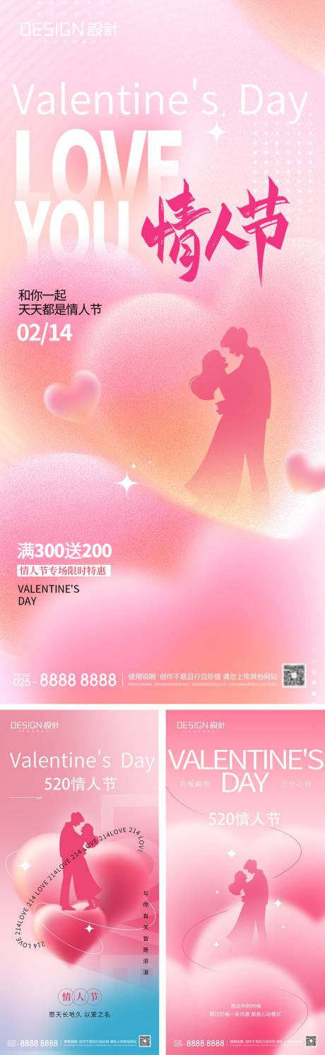 源文件下載【214情人節520系列海報】編號：89510028749817633