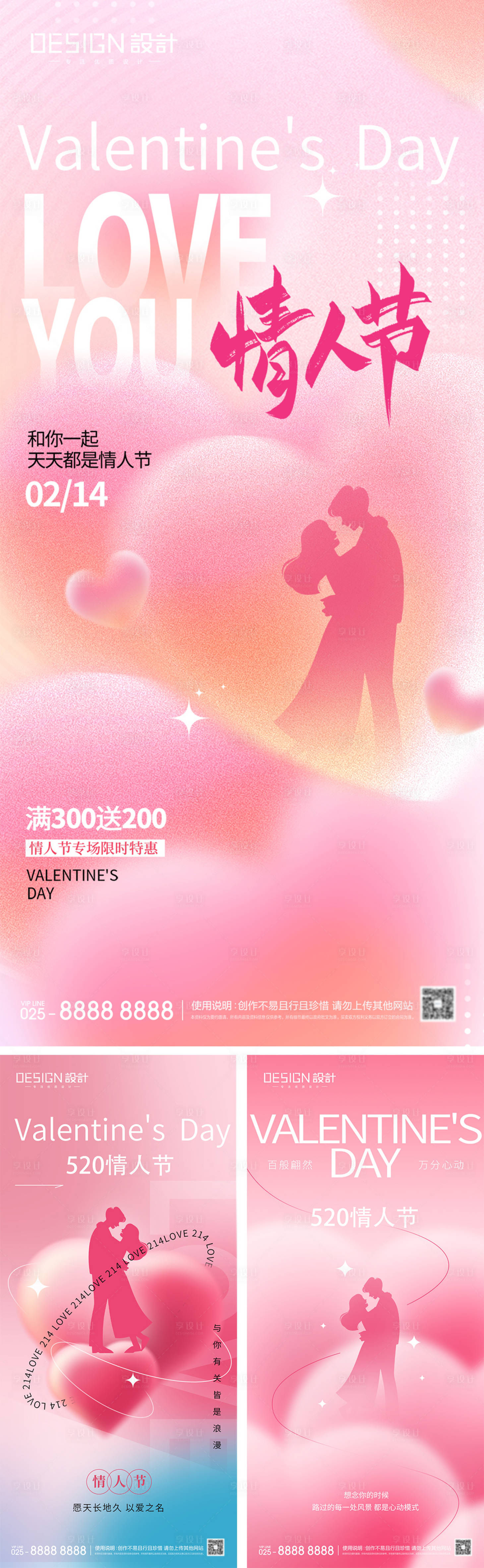 源文件下載【享設計】搜索編號：89510028749817633【214情人節520系列海報】