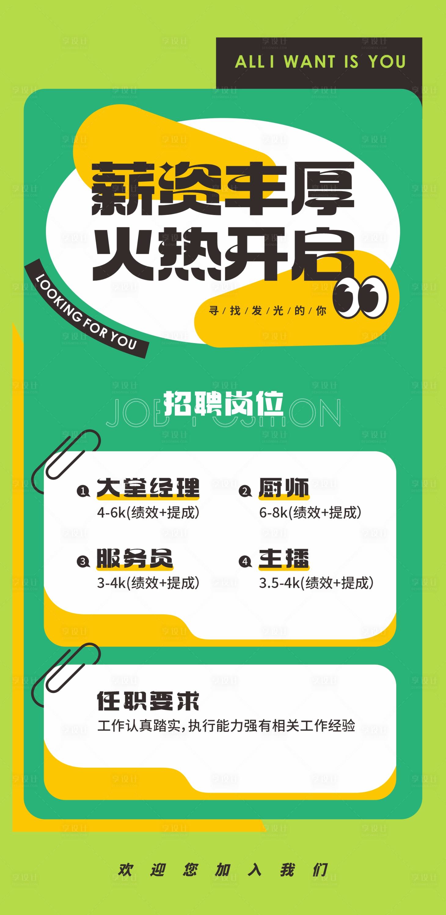 源文件下載【享設計】搜索編號：90100028657199848【招聘海報】