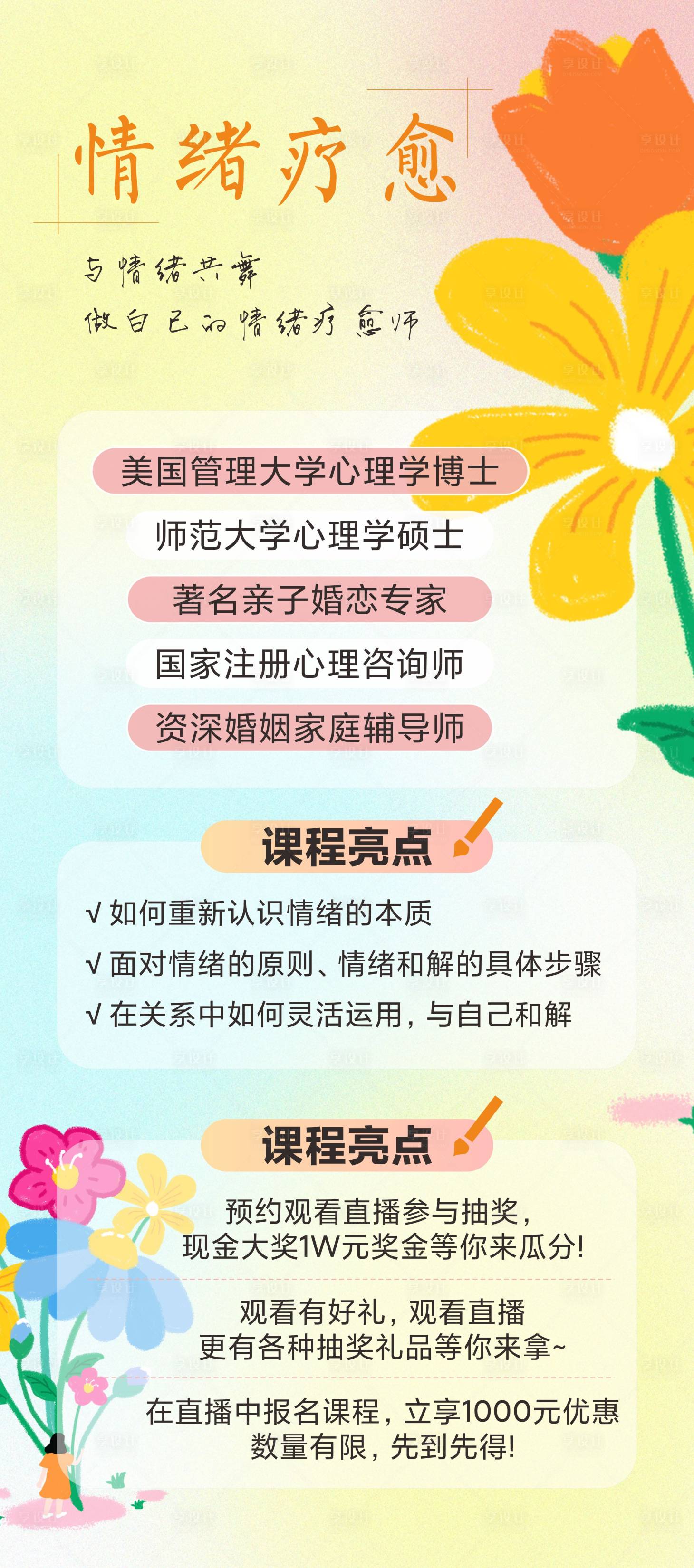 源文件下載【享設計】搜索編號：31560029053179663【心理咨詢海報】