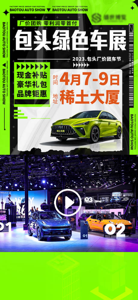 源文件下载【车展广告视频框海报】编号：16480029000555499