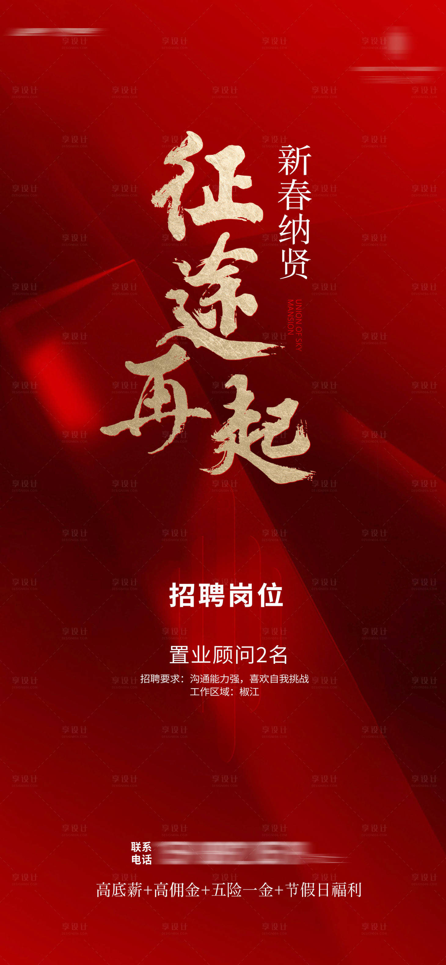 源文件下載【享設計】搜索編號：23880028631762059【招聘海報】