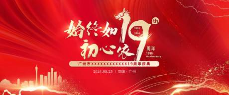 源文件下载【享设计】搜索编号：46970026706479420【周年庆会议KV活动背景板】