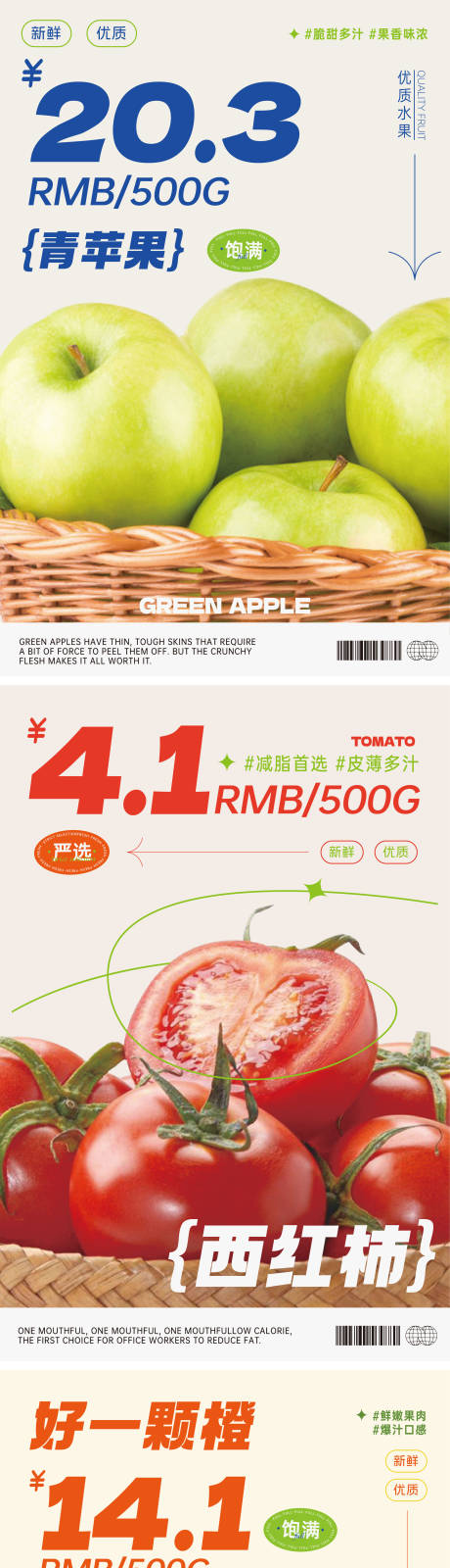 源文件下载【水果优惠促销活动海报】编号：80120029025045936