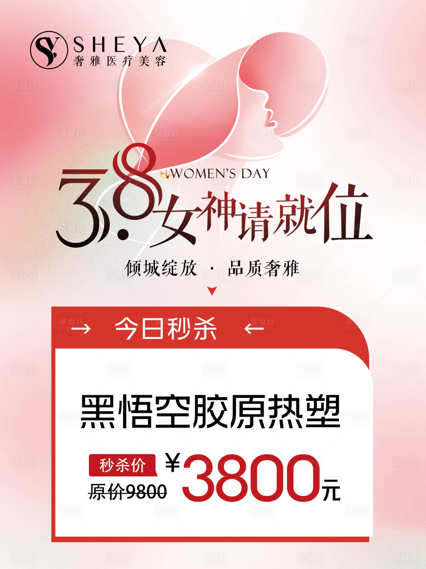 源文件下载【享设计】搜索编号：46670029054262893【38活动卡】