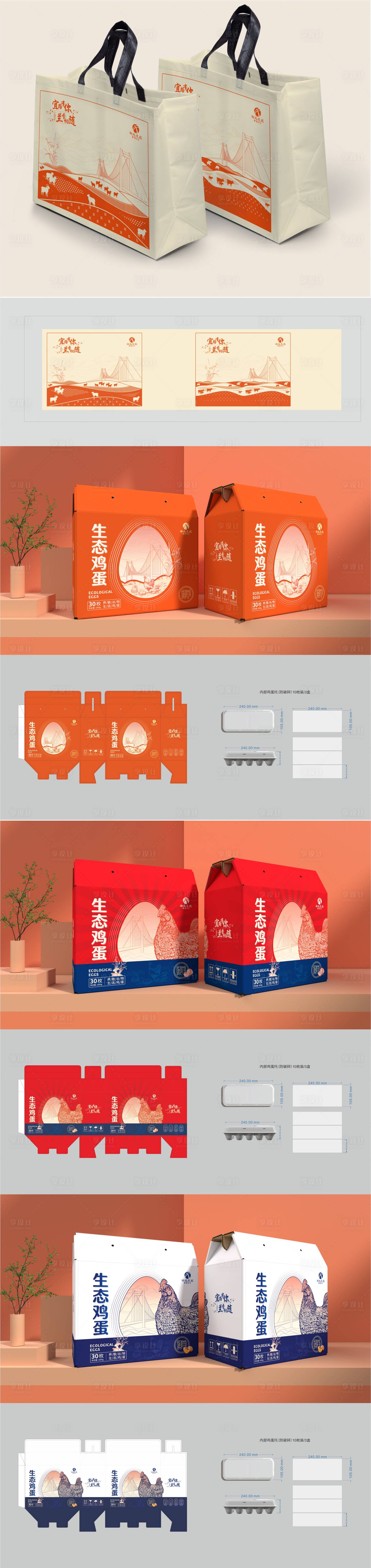 源文件下载【享设计】搜索编号：37850029007804740【鸡蛋包装设计】