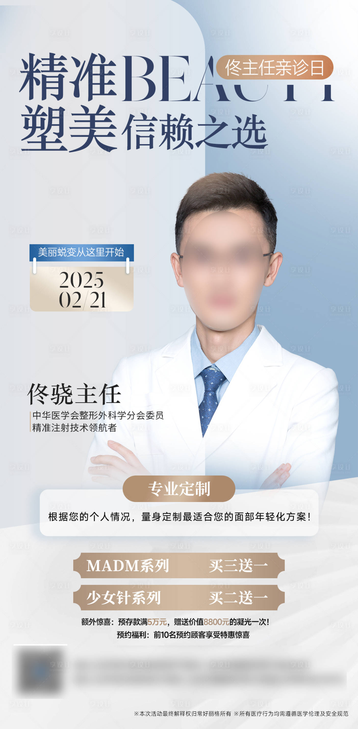 源文件下载【享设计】搜索编号：87300028878843255【医美医生专家介绍长】