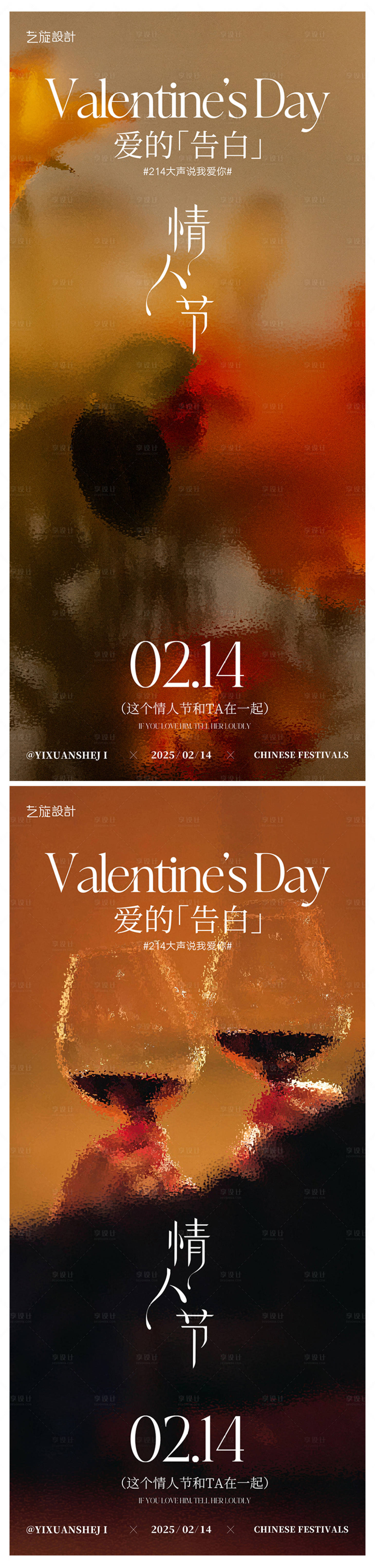 源文件下载【享设计】搜索编号：75600028712547836【情人节节日系列海报】