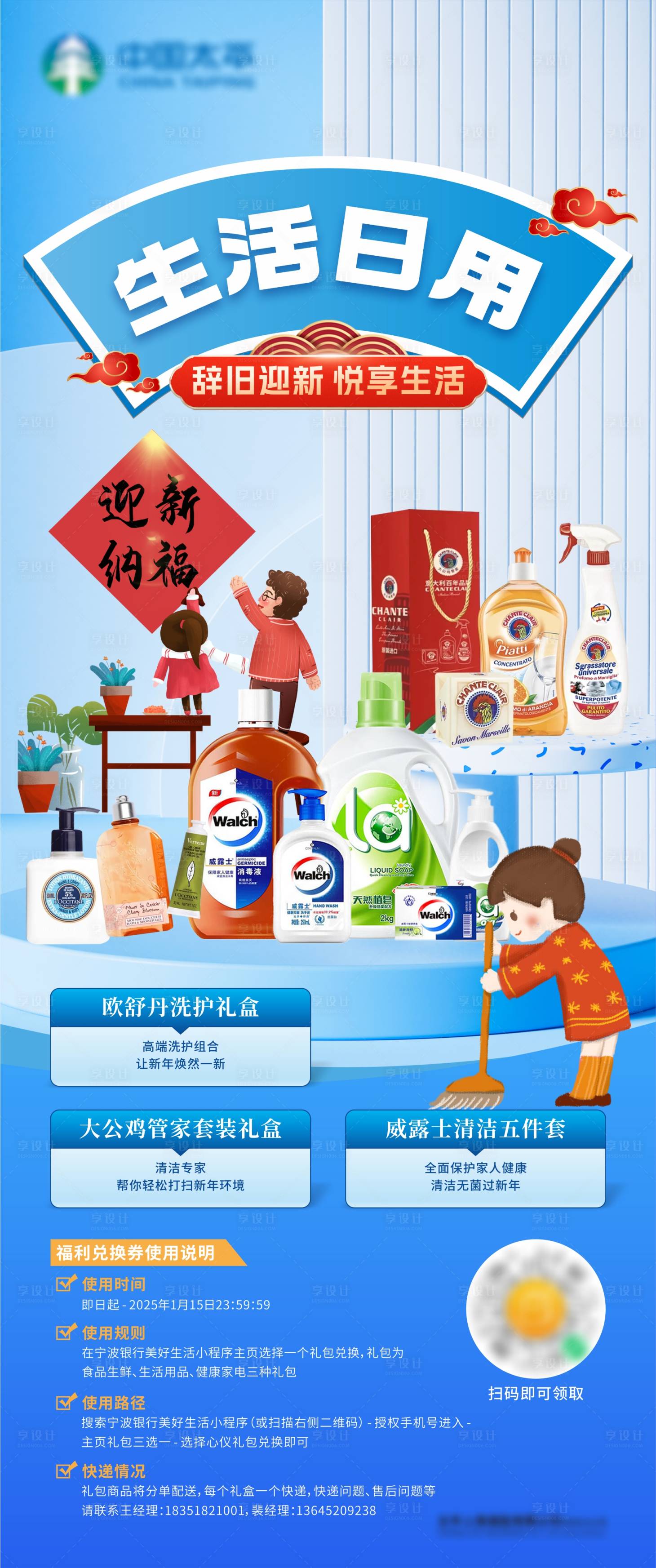 源文件下載【享設(shè)計(jì)】搜索編號(hào)：88040028667122772【生活日用新春福利手機(jī)海報(bào)】