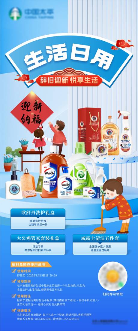 生活日用新春福利手机海报