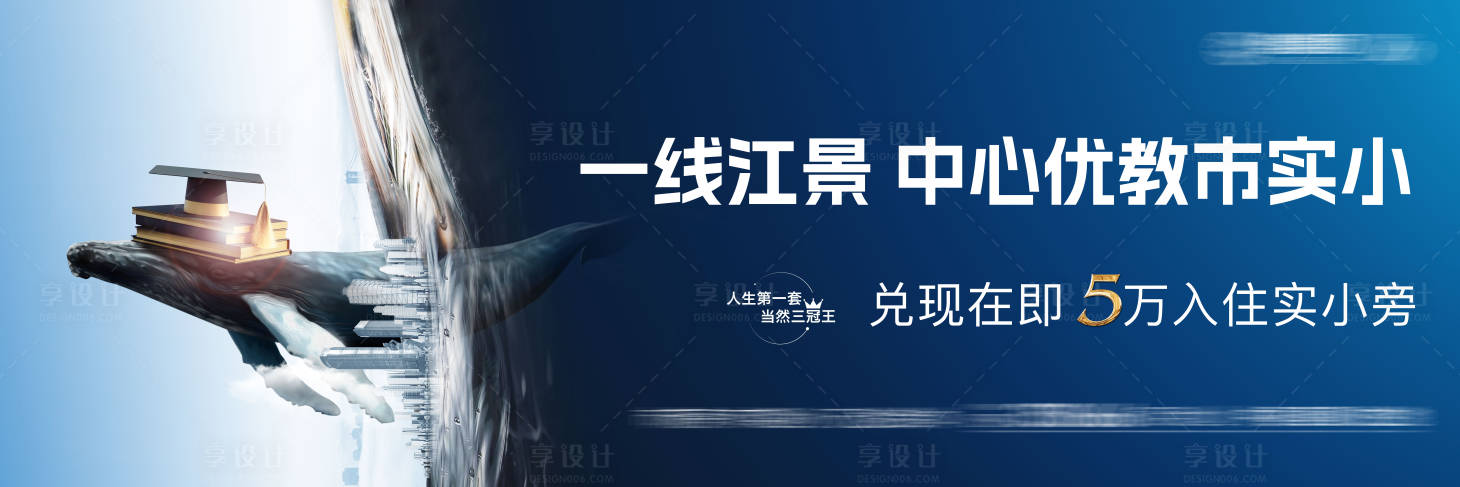 源文件下载【地产江景学区房背景板】编号：38210028994287169