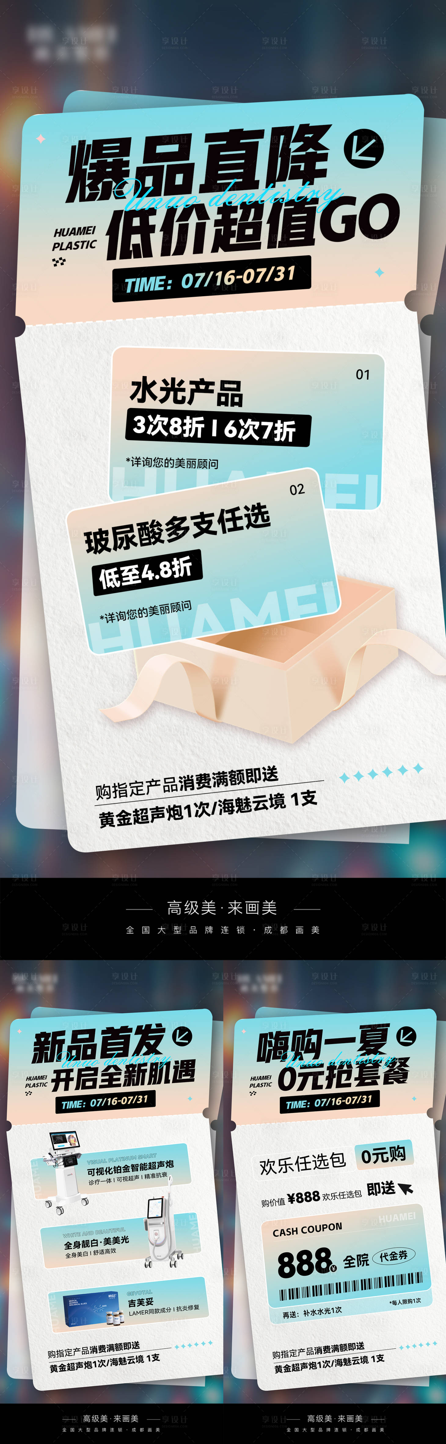 源文件下載【享設計】搜索編號：72160028725281549【醫美項目宣傳海報】