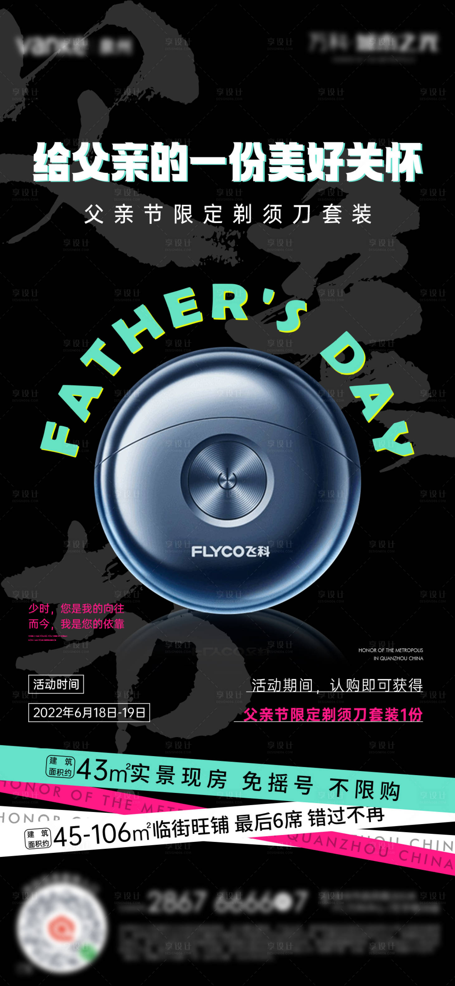 源文件下載【享設計】搜索編號：25470028917996130【父親節單圖】