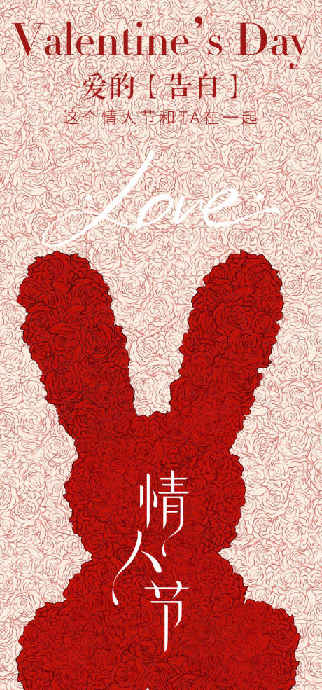 源文件下载【情人节节日移动端海报】编号：84190028751486257