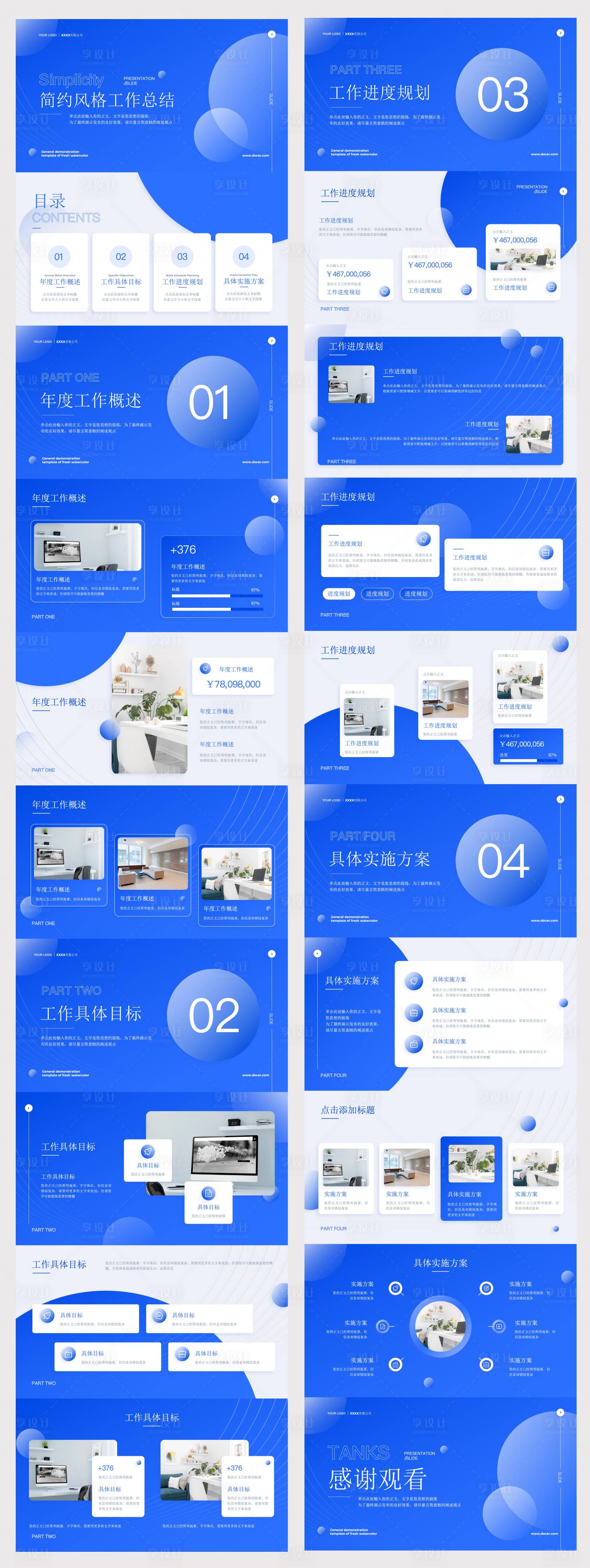 源文件下载【享设计】搜索编号：85130028785275872【简约风格工作总结】