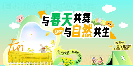 源文件下载【春日展板】编号：56030029050089480