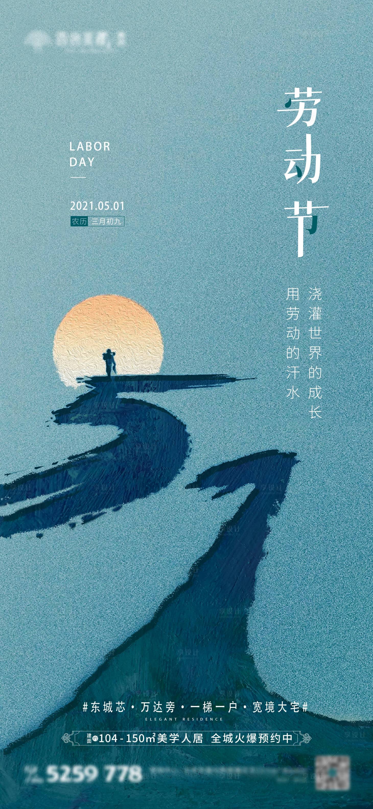 源文件下载【享设计】搜索编号：35670029008049141【劳动节】