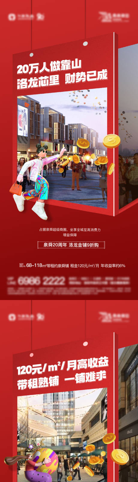 源文件下载【地产商铺价值点喜庆系列海报】编号：33510029044934532