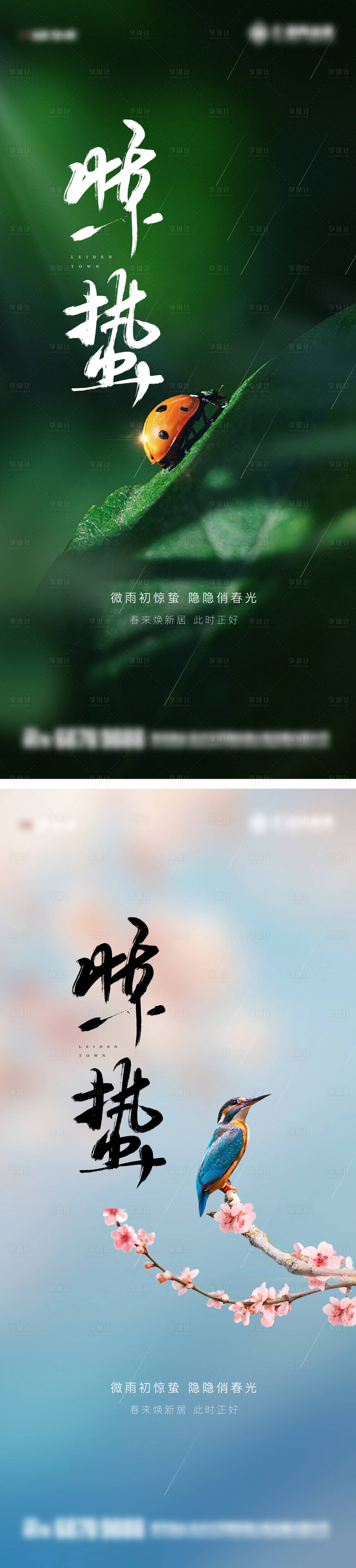 源文件下載【享設計】搜索編號：17380028713057463【驚蟄海報】