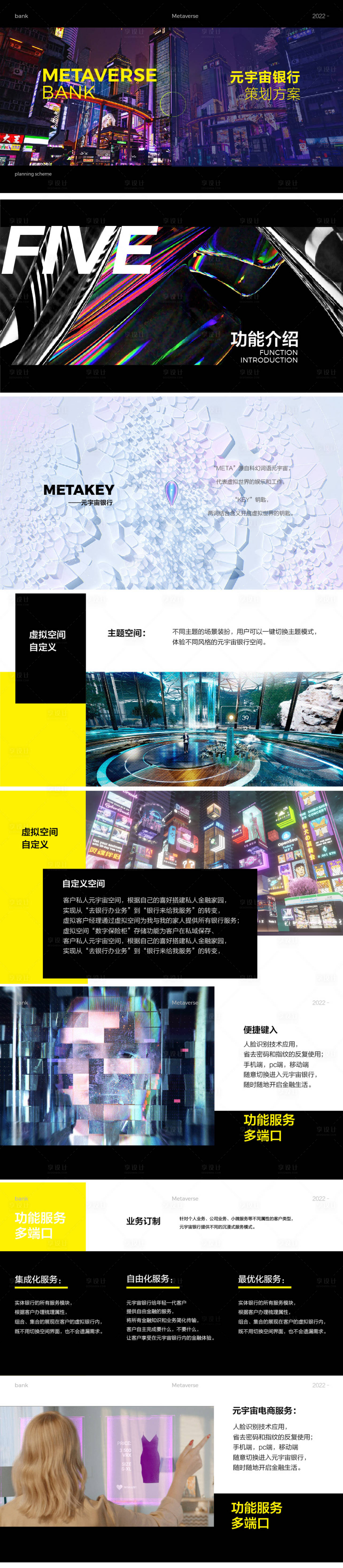源文件下載【享設計】搜索編號：34170028984879298【元宇宙智慧銀行PPT 】