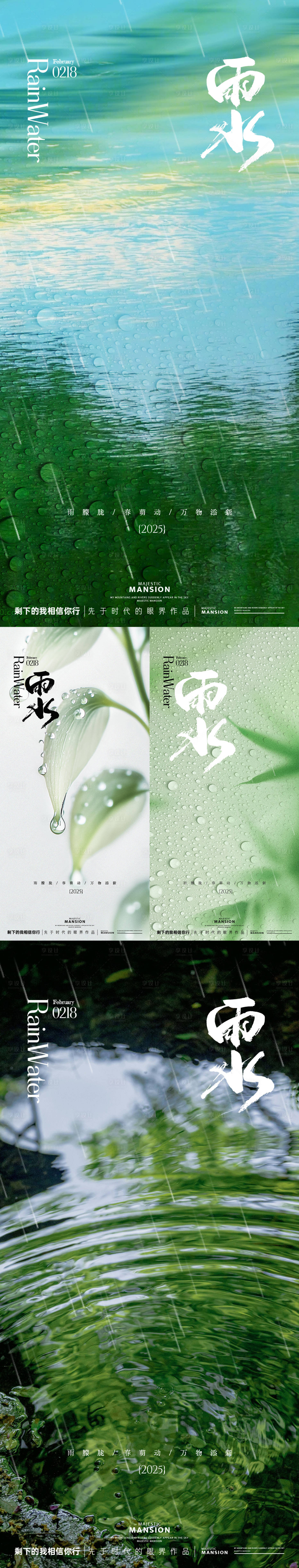 源文件下載【享設計】搜索編號：88170028752954419【雨水海報】