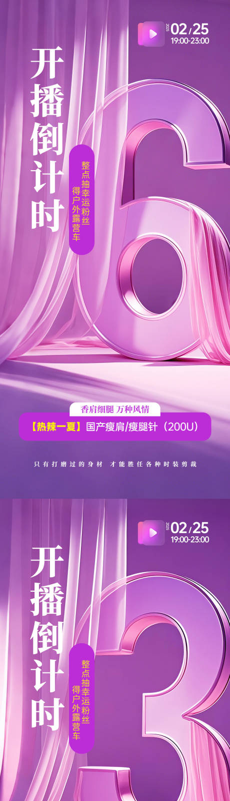 源文件下载【医美直播倒计时海报】编号：42570028946478104