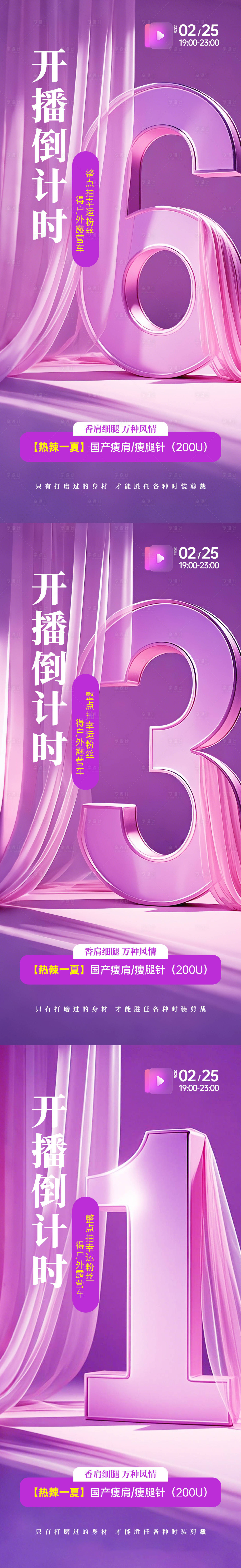 源文件下载【享设计】搜索编号：42570028946478104【医美直播倒计时海报】