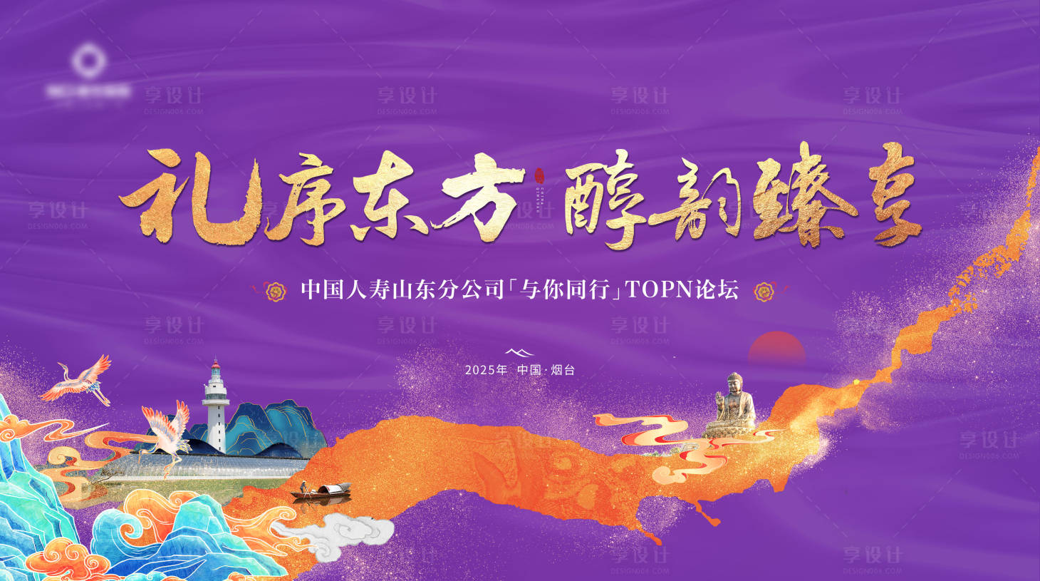 源文件下載【享設計】搜索編號：25240028900553610【中式主視覺背景板】
