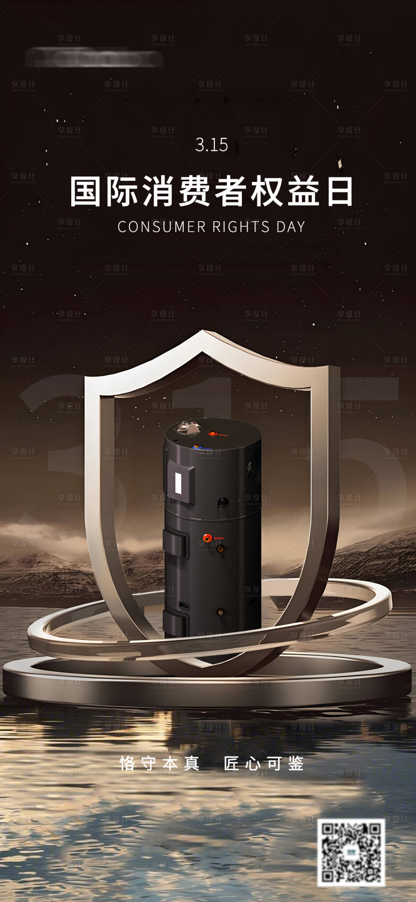 源文件下载【315产品节日海报】编号：30790028927705469