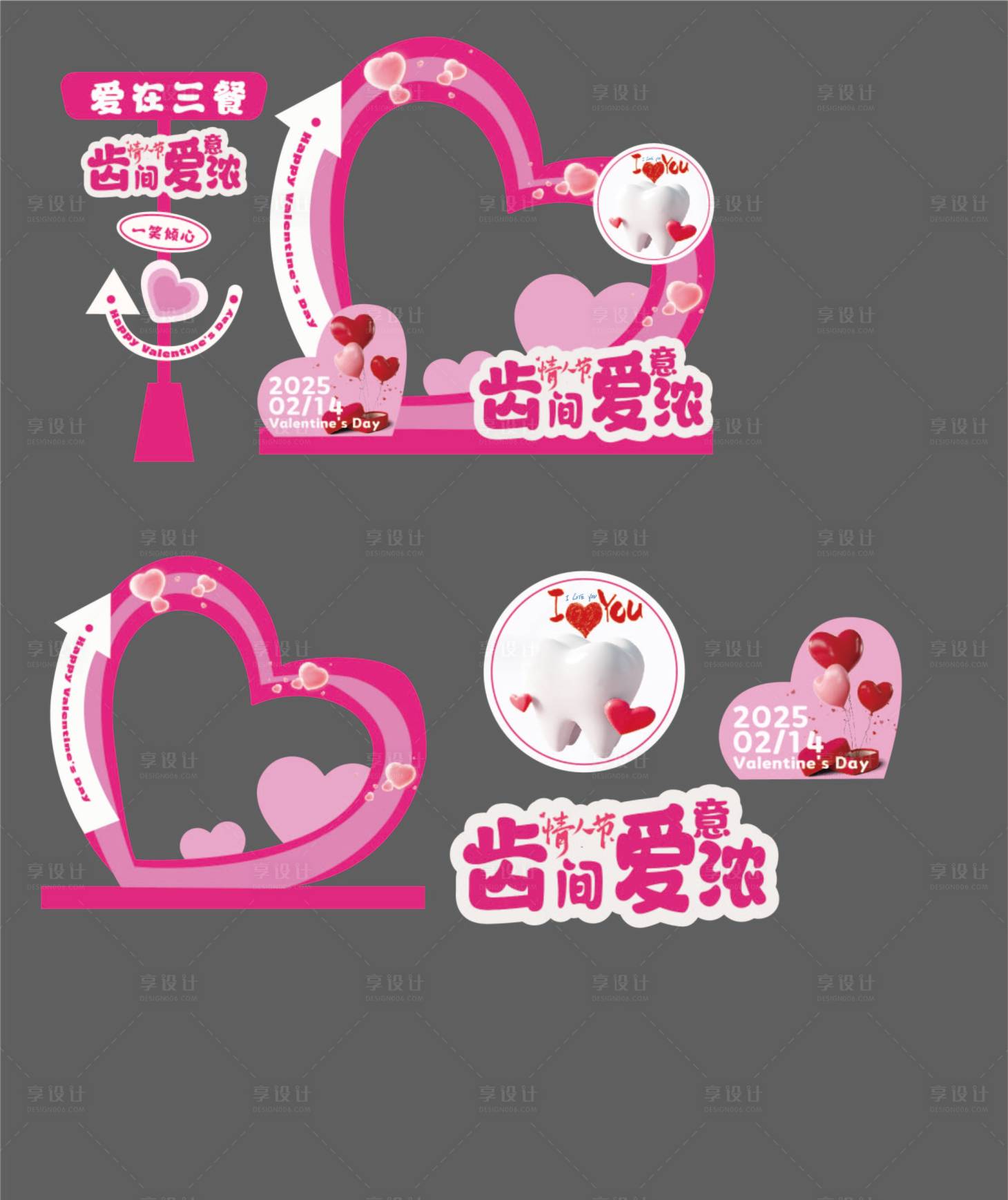 源文件下载【享设计】搜索编号：63180028684733662【情人节美陈】