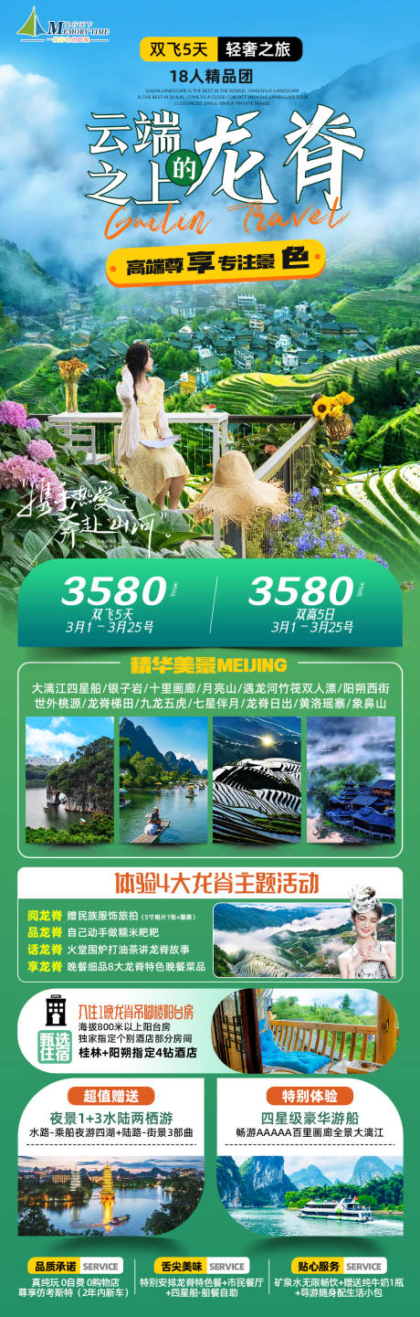 源文件下载【桂林旅游海报】编号：43280029080193187