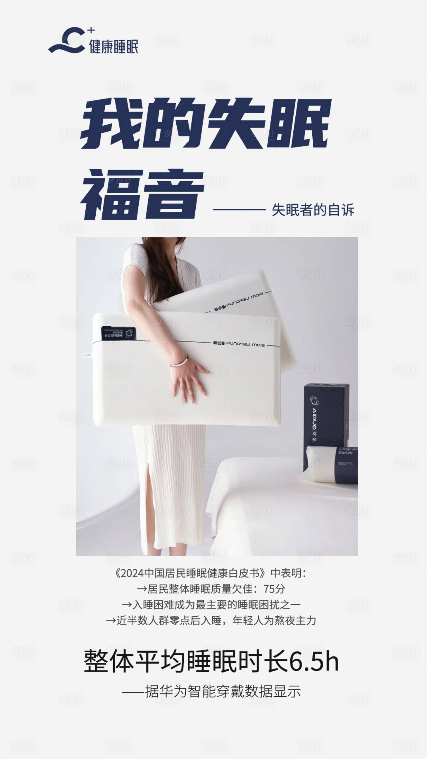 源文件下载【享设计】搜索编号：90450028684823504【艾朵枕海报】