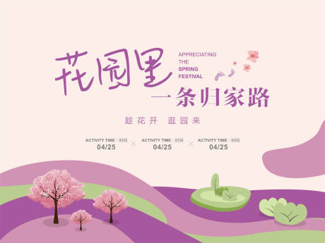 源文件下载【植树活动主k】编号：16330028815381654