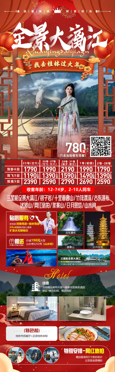 源文件下载【全景大漓江】编号：50470028917055659