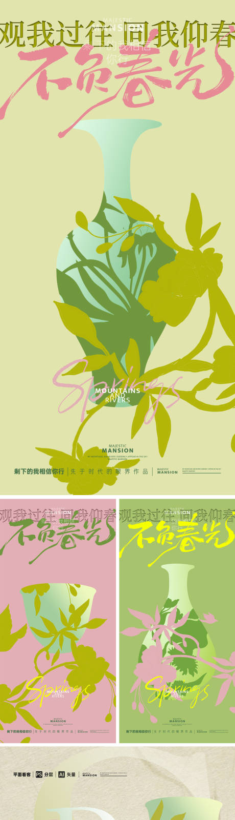 源文件下载【享设计】搜索编号：64930028676772714【暖春海报】