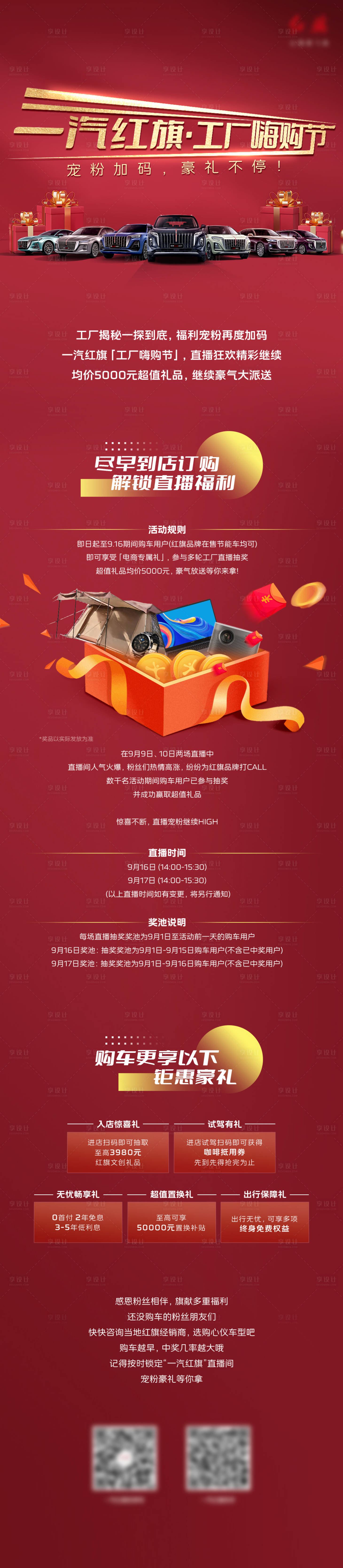 源文件下載【享設計】搜索編號：68210028759061305【直播長圖海報】